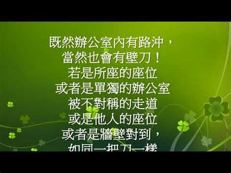 辦公室壁刀煞化解|【風水壁刀】小心風水大忌：壁刀煞「砍向你」，教你輕鬆化解！。